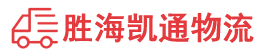潮州到缙云县物流公司